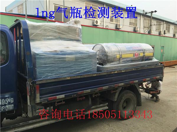 供應lng車載瓶全國檢測裝置生產廠家