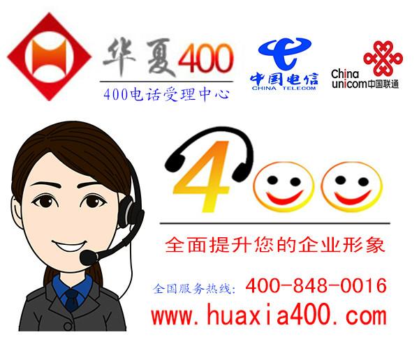 供应400免费电话？广州400免费电话？申请400免费电话吗？