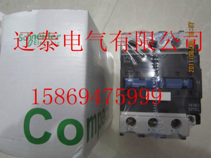 供应高品质施耐德LC1D4011交流接触器220V 380 V 100V质量保证，银点