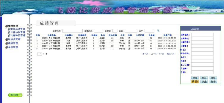 供應(yīng)飛碟計(jì)時(shí)記分系統(tǒng)設(shè)備