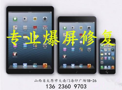 太原iPad3外屏摔碎了换屏换外玻璃图片