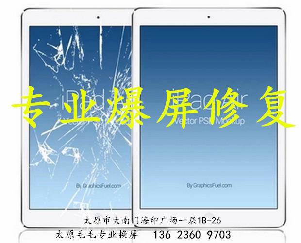 太原iPad2换屏外触摸屏外玻璃图片