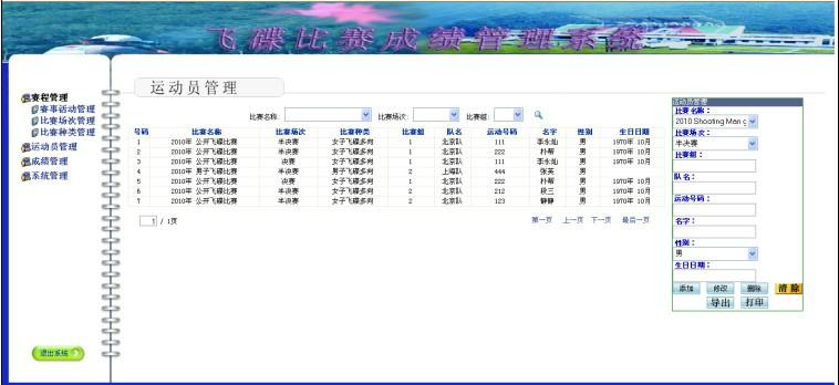 供應(yīng)飛碟計(jì)時(shí)記分系統(tǒng)設(shè)備
