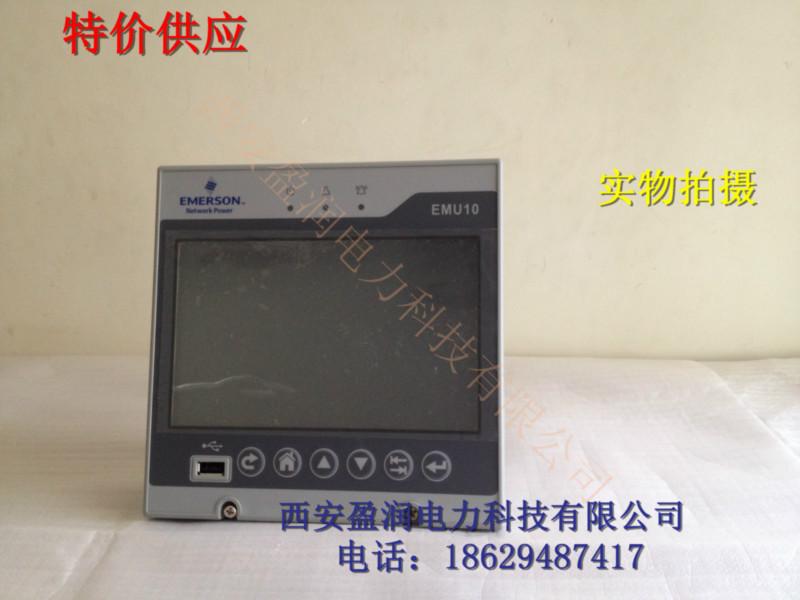 供應(yīng)延安哪里有艾默生監(jiān)控EMU10，艾默生充電模塊