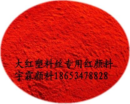 供應(yīng)3110金光紅C油墨類紅顏料（圖）