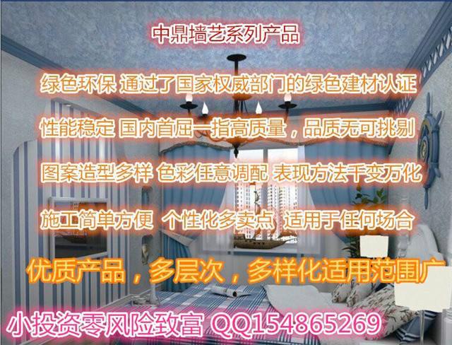 供应墙艺漆 艺术涂料 中鼎墙艺厂家招商