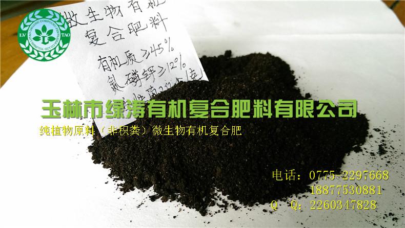 供应绿色微生物有机肥报价，绿色微生物有机肥价格