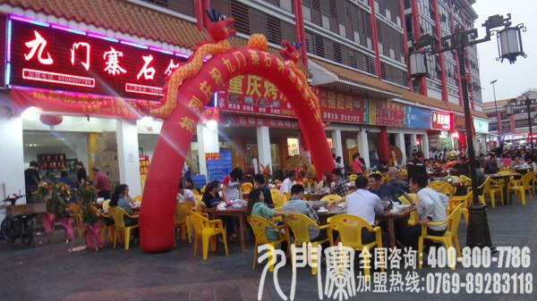 廣州石鍋魚加盟、廣州石鍋魚加盟費多少錢、九門寨石鍋魚加盟
