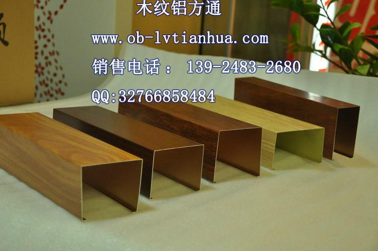 供應(yīng)中山U型木紋鋁方通/鋁方通生產(chǎn)廠家 中山鋁方通批發(fā) 中山鋁方通報價
