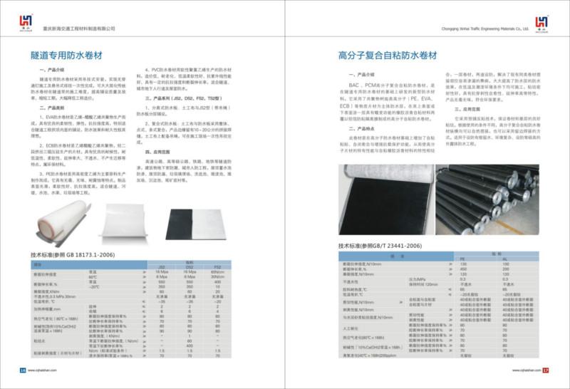 重庆云阳隧道专用防水卷材图片