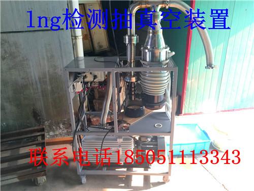 lng低溫檢測裝置 lng抽真空設備圖片/lng低溫檢測裝置 lng抽真空設備樣板圖 (2)