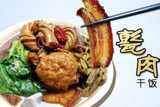 哪里能學(xué)到正宗的甏肉干飯圖片