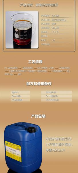 光亮清洗劑圖片/光亮清洗劑樣板圖 (2)