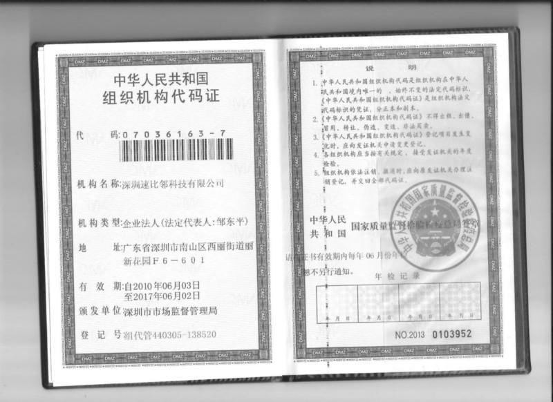 速比邻科技有限公司（北京）