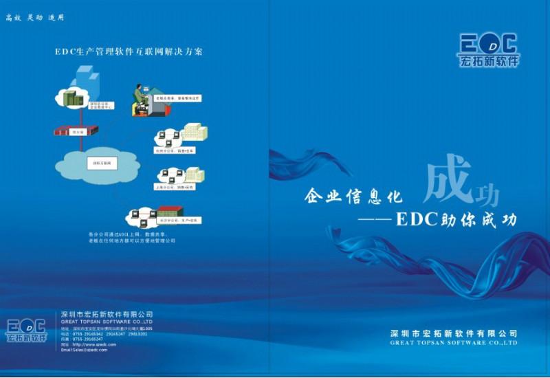 erp系统的主要功能有EDC