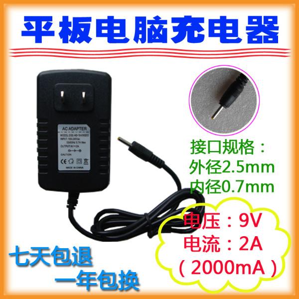 供应原道纽曼爱立顺海纳平板电脑充电器9V2A