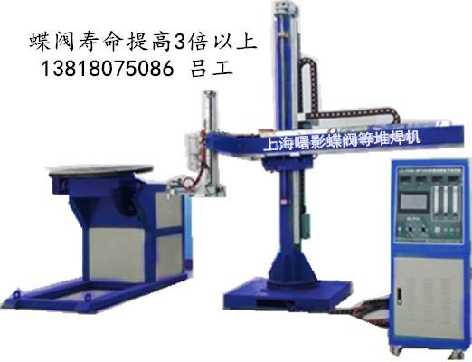 供应阀门耐高温粉末堆焊机、堆焊机厂家