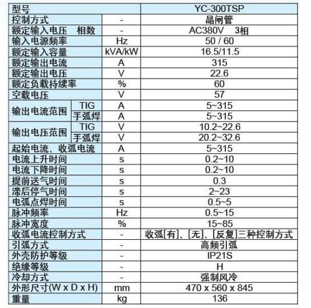 松下YC-300TSP直流氩弧焊机厂家松下YC-300TSP直流氩弧焊机晶闸管控制直流TIG弧焊电源