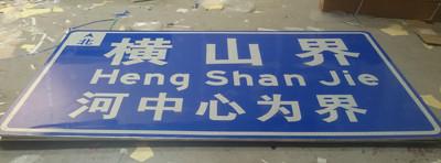 城固路牌加工標(biāo)牌廠家18629004099鋁牌加工