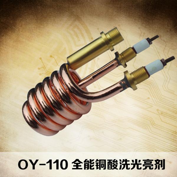 OY-110全能型铜光亮剂图片