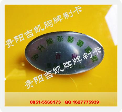 供應(yīng)貴貴州水晶胸牌制作